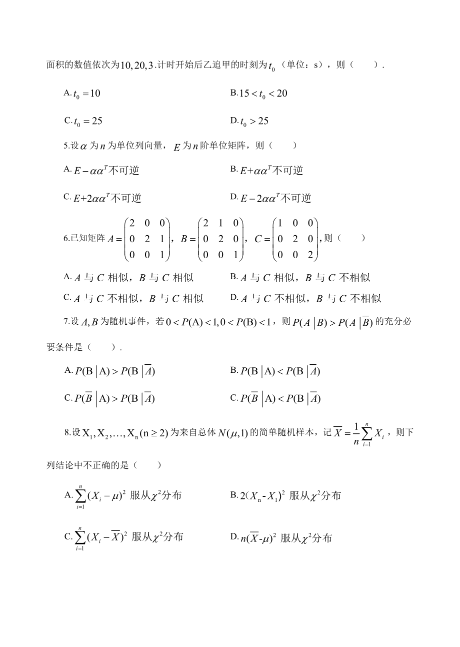 考研数学历年真题2017-2019(数一)（参考答案解析）.docx_第3页