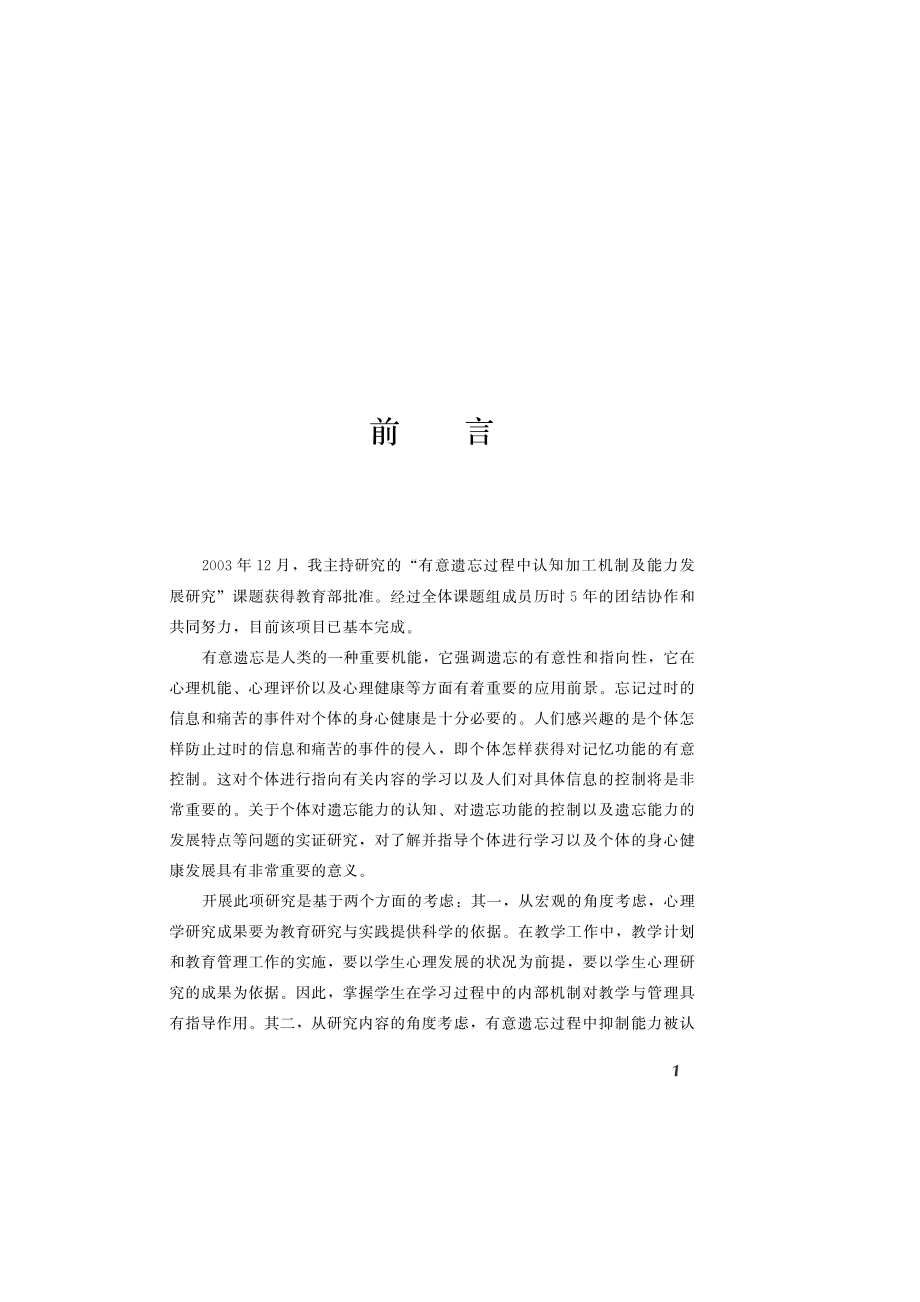 有意遗忘的理论与应用研究.pdf_第3页