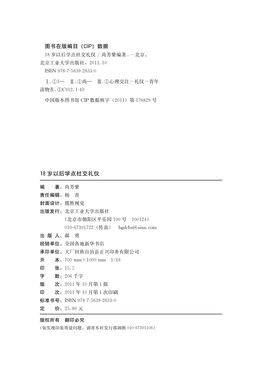 18岁以后学点社交礼仪.pdf_第3页