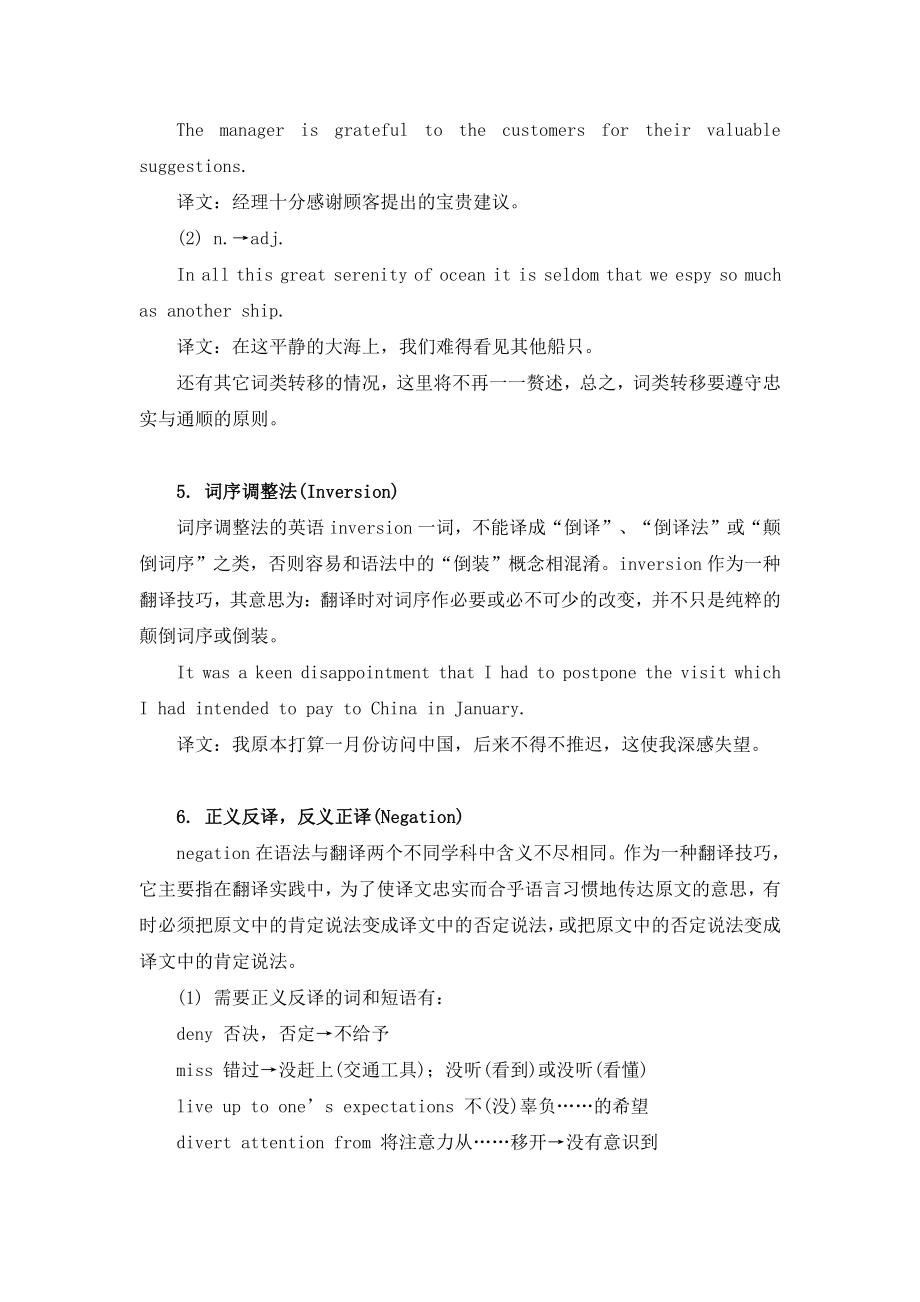 考研英语翻译八大技巧.pdf_第2页