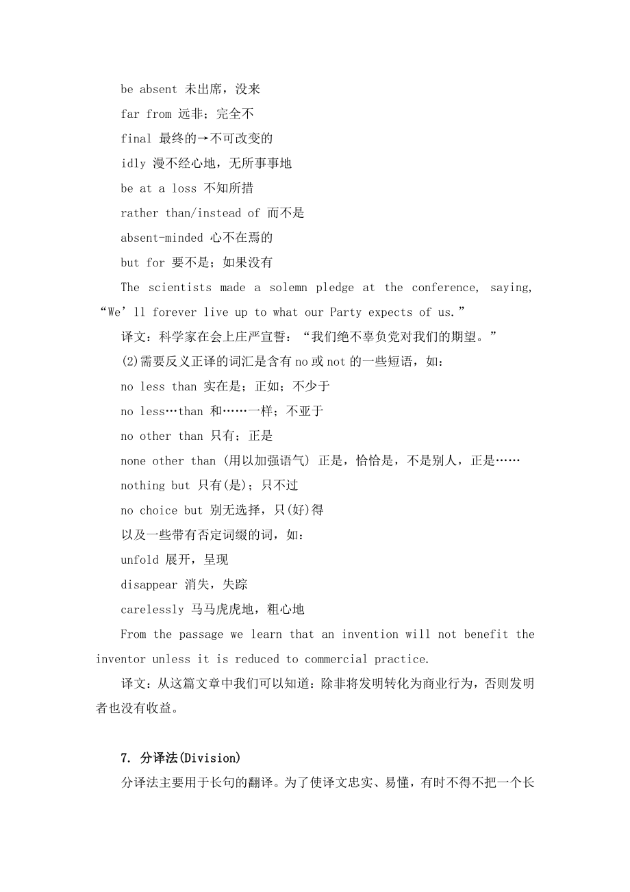 考研英语翻译八大技巧.pdf_第3页