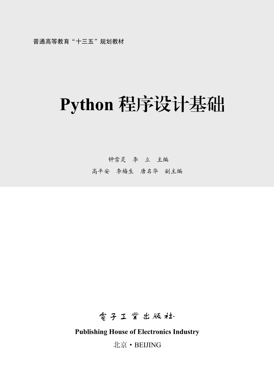 Python程序设计基础.pdf_第1页