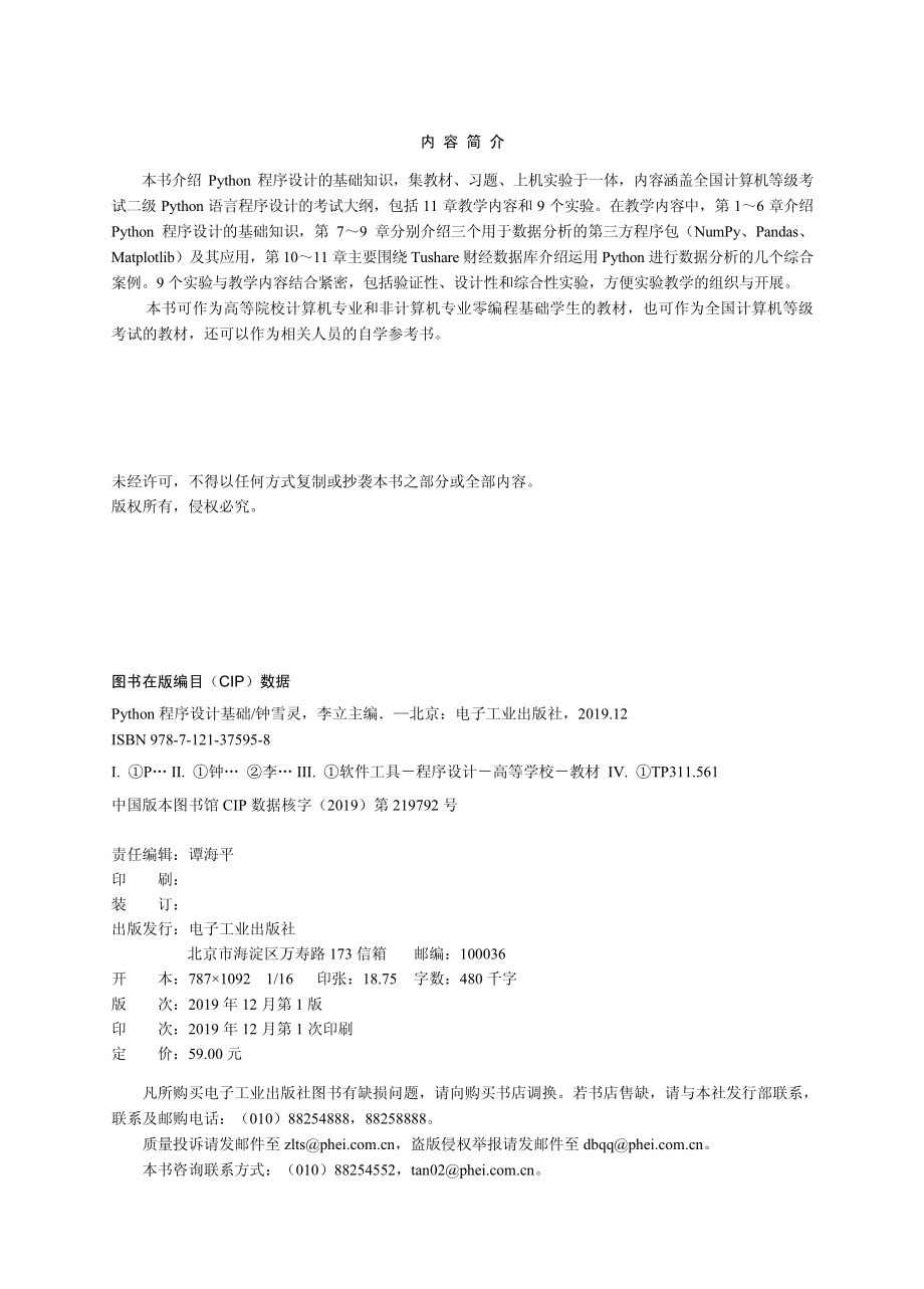 Python程序设计基础.pdf_第2页