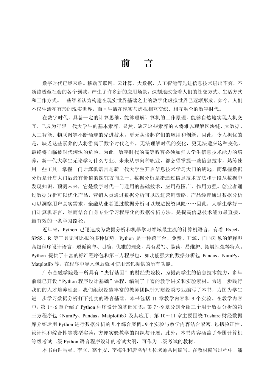 Python程序设计基础.pdf_第3页