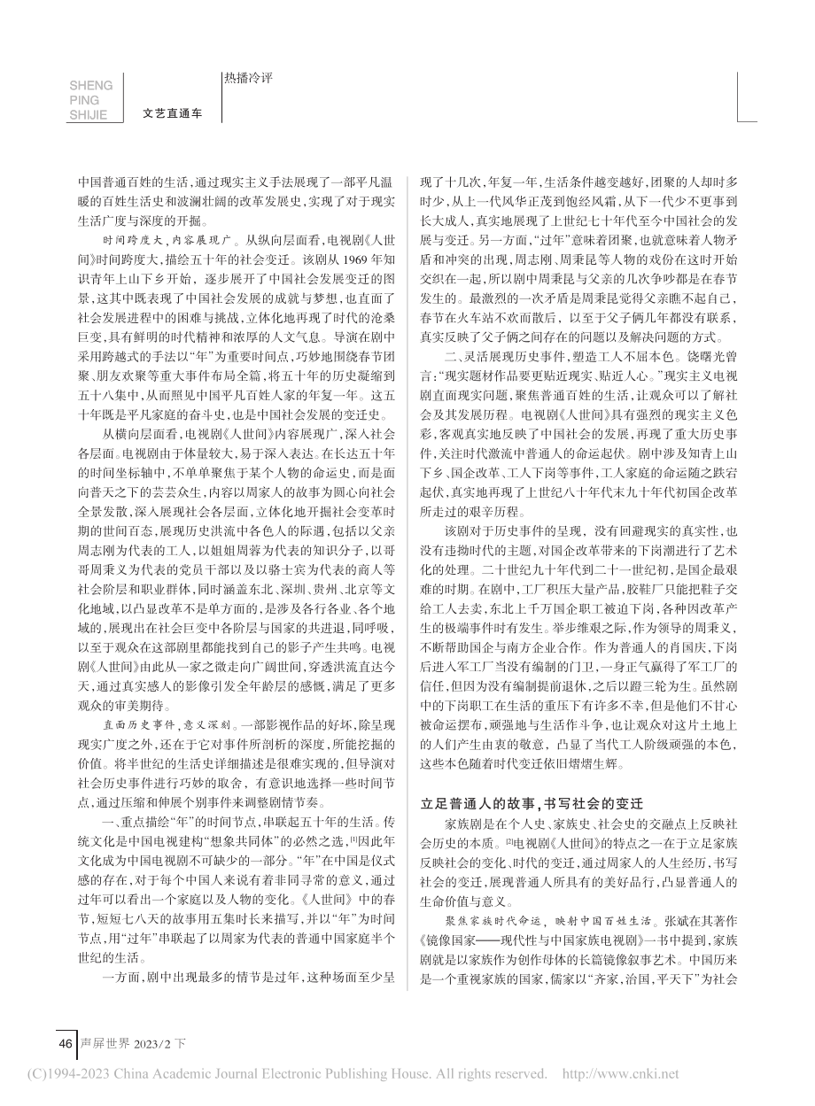 《人世间》的现实主义创作分析_张树云.pdf_第2页