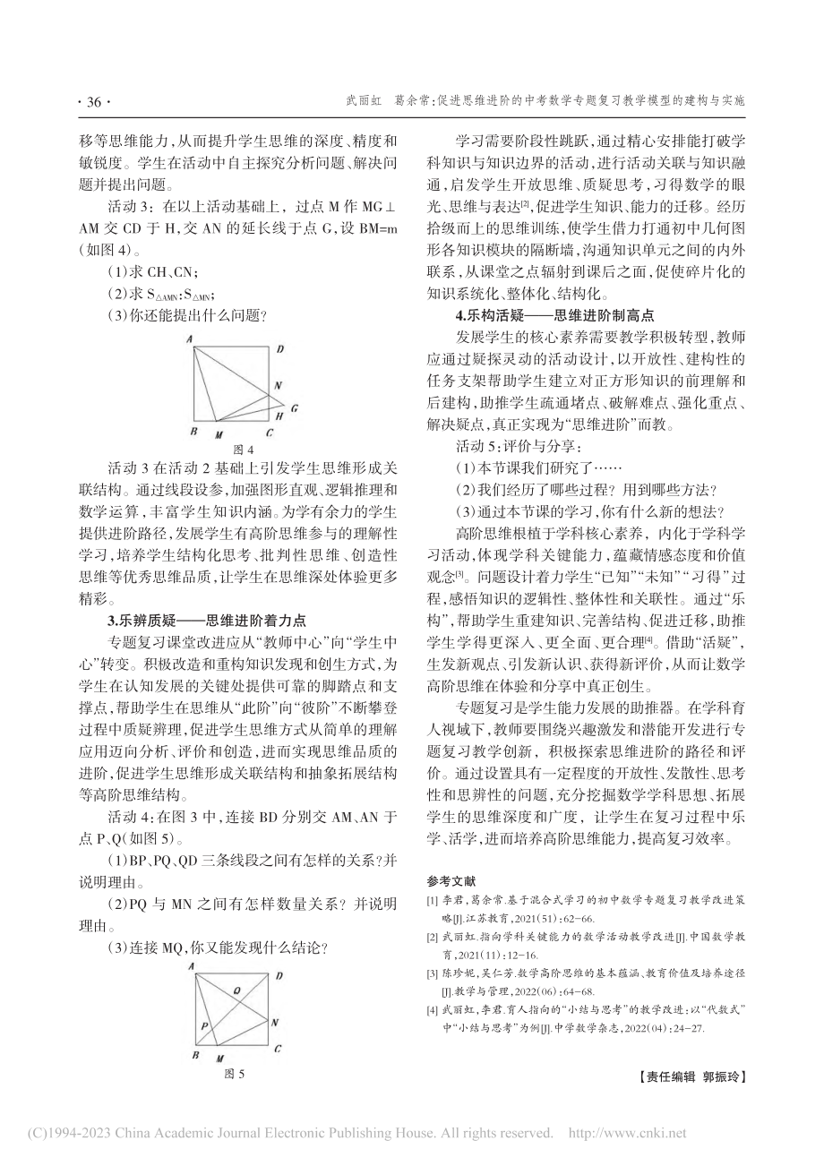 促进思维进阶的中考数学专题复习教学模型的建构与实施_武丽虹.pdf_第3页