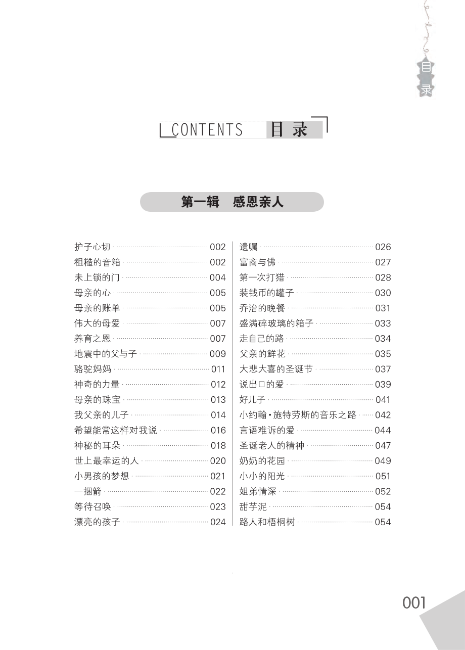 青少年最喜爱的感恩故事.pdf_第3页