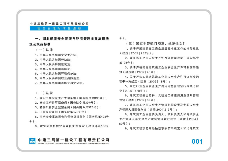 中建三局一公司施工现场安全管理标准化手册.pdf_第3页