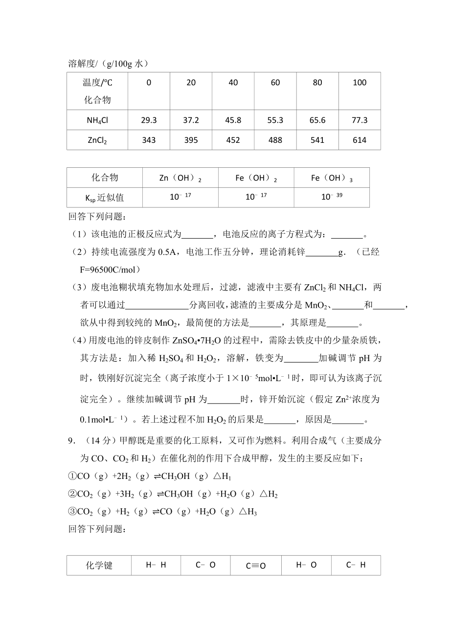 2015年全国统一高考化学试卷（新课标ⅱ）（含解析版）.pdf_第3页