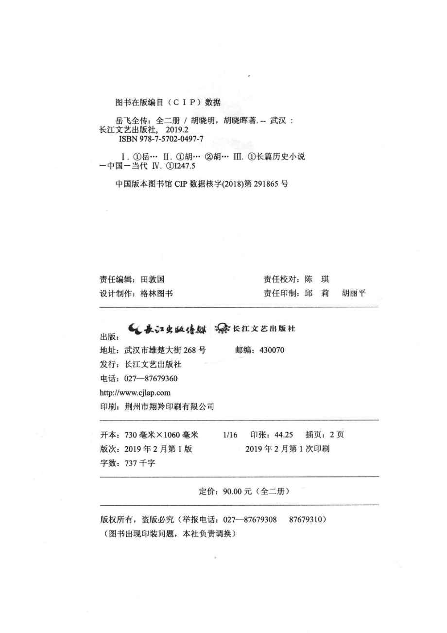 岳飞全传上神州陆沉_胡晓明胡晓晖著.pdf_第3页