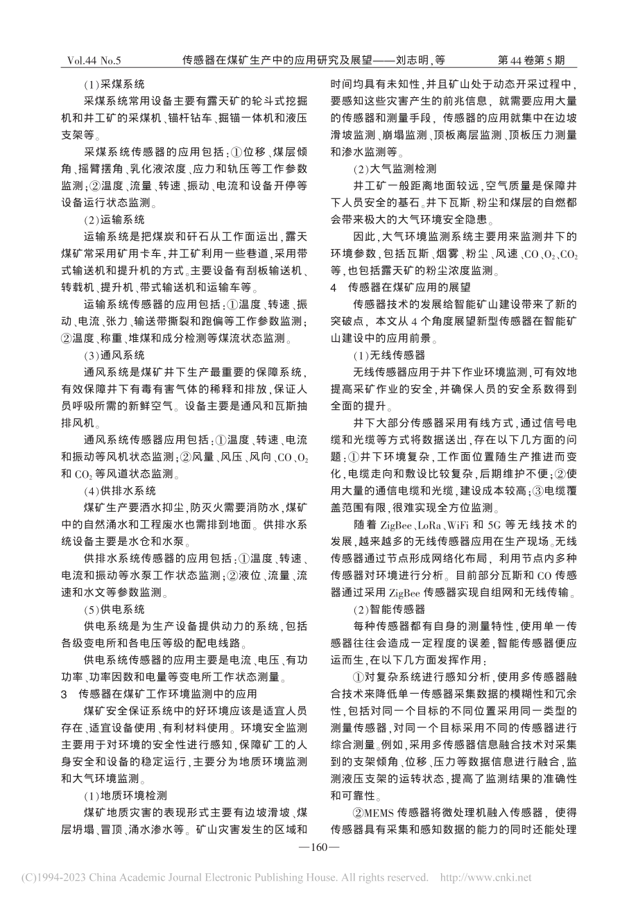 传感器在煤矿生产中的应用研究及展望_刘志明.pdf_第2页