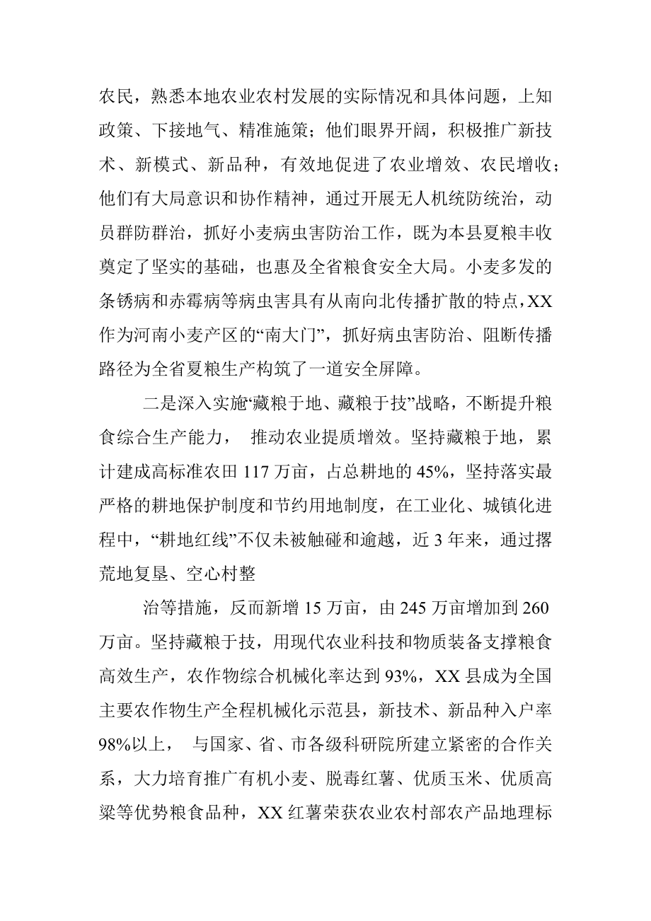 产粮大县粮食产业高质量发展的路径调研报告.docx_第2页