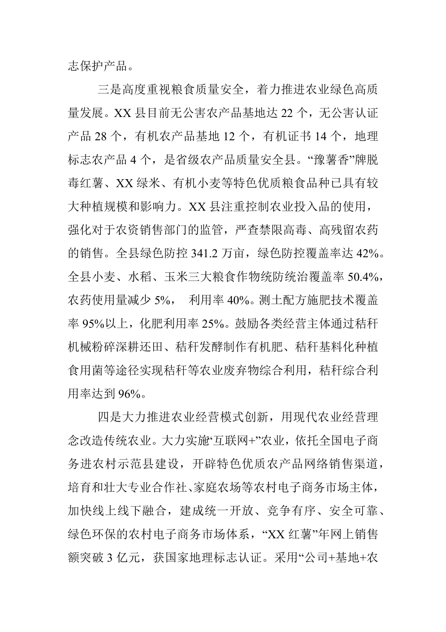 产粮大县粮食产业高质量发展的路径调研报告.docx_第3页