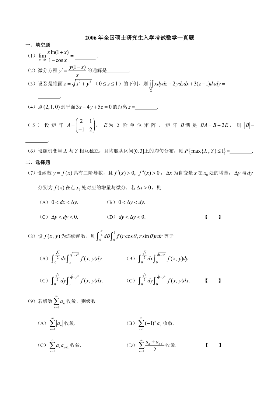 2006—考研数一真题、标准答案及解析.doc_第1页