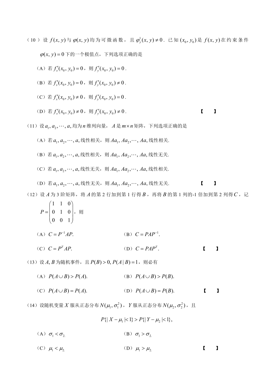 2006—考研数一真题、标准答案及解析.doc_第2页