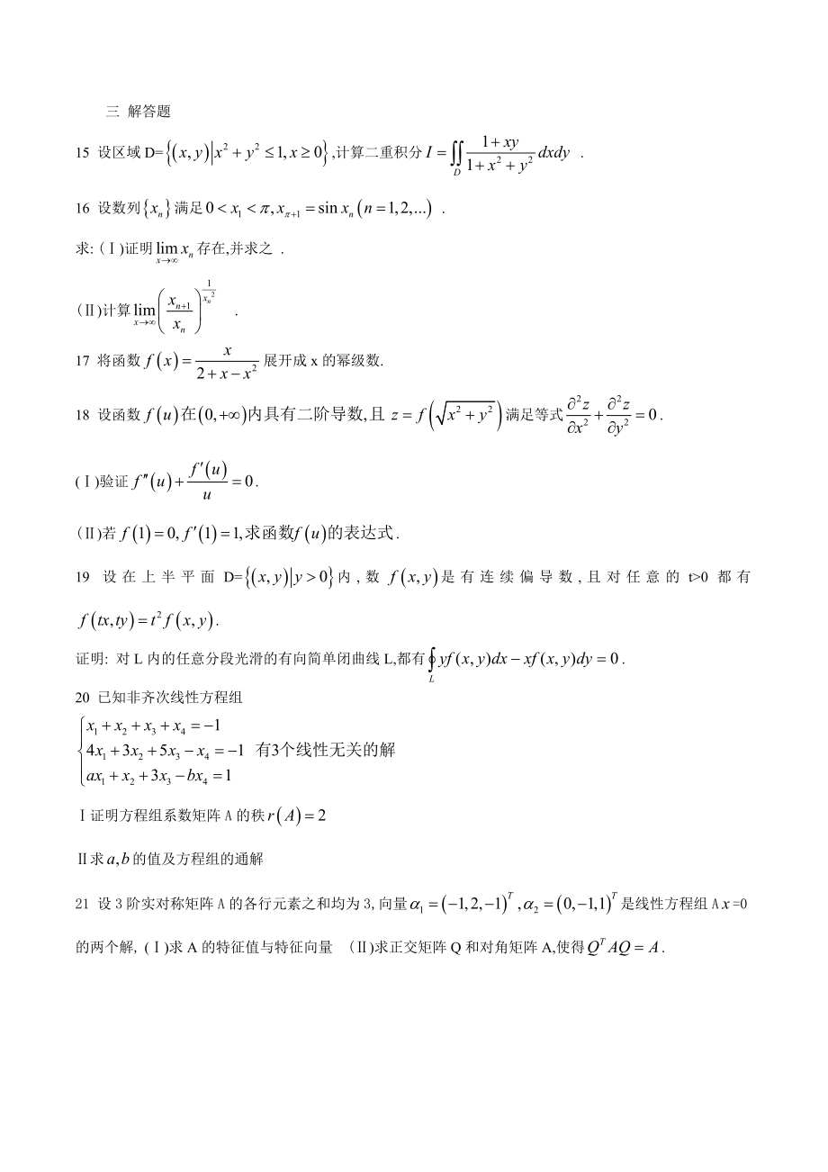 2006—考研数一真题、标准答案及解析.doc_第3页