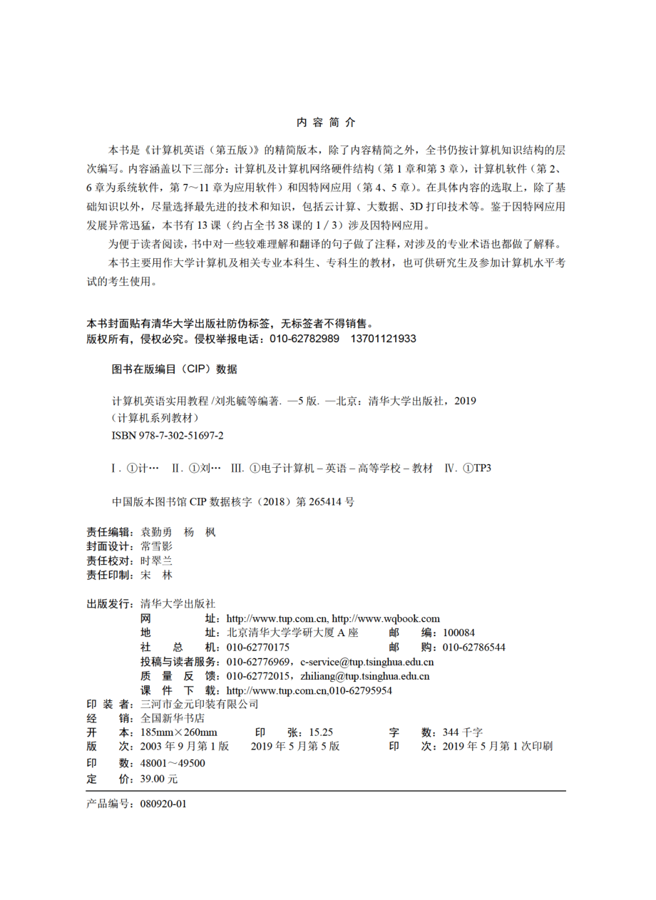 计算机英语实用教程（第五版）_刘兆毓.pdf_第3页