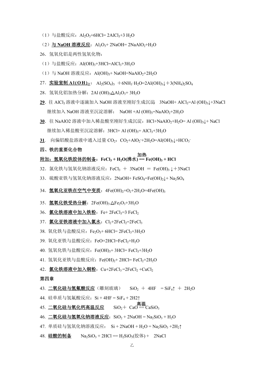 高一所有化学方程式.doc_第2页