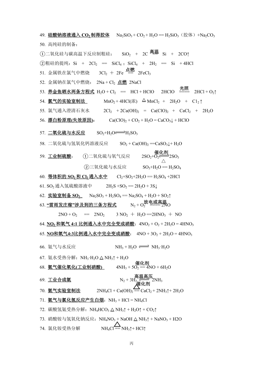 高一所有化学方程式.doc_第3页