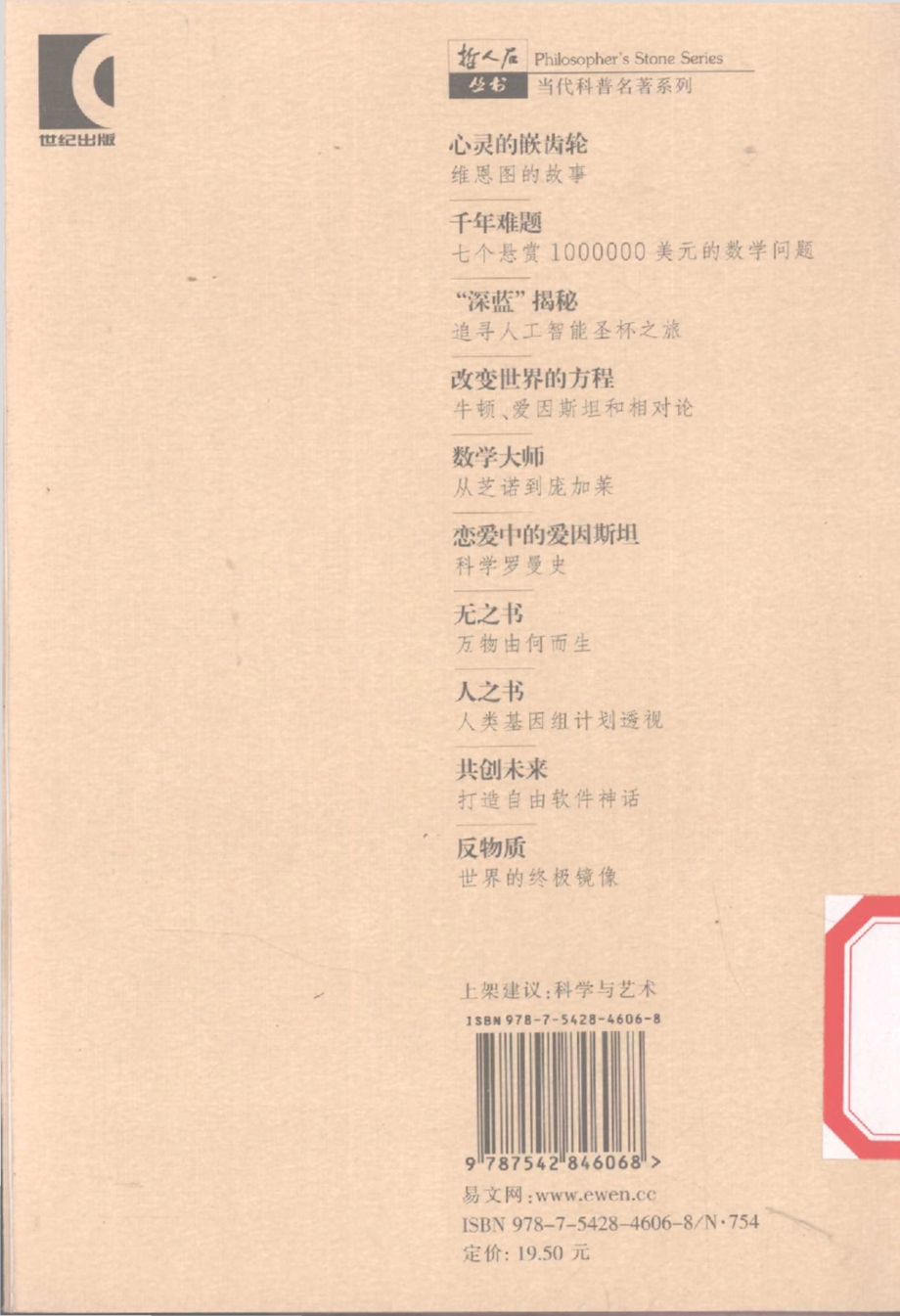 当代科普名著系列 心灵的嵌齿轮：维恩图的故事.pdf_第2页