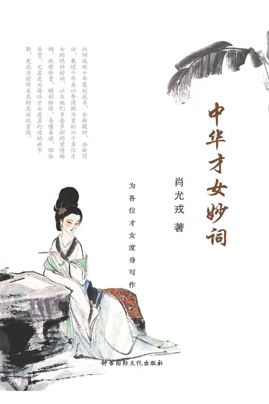 中华才女妙词.pdf_第1页