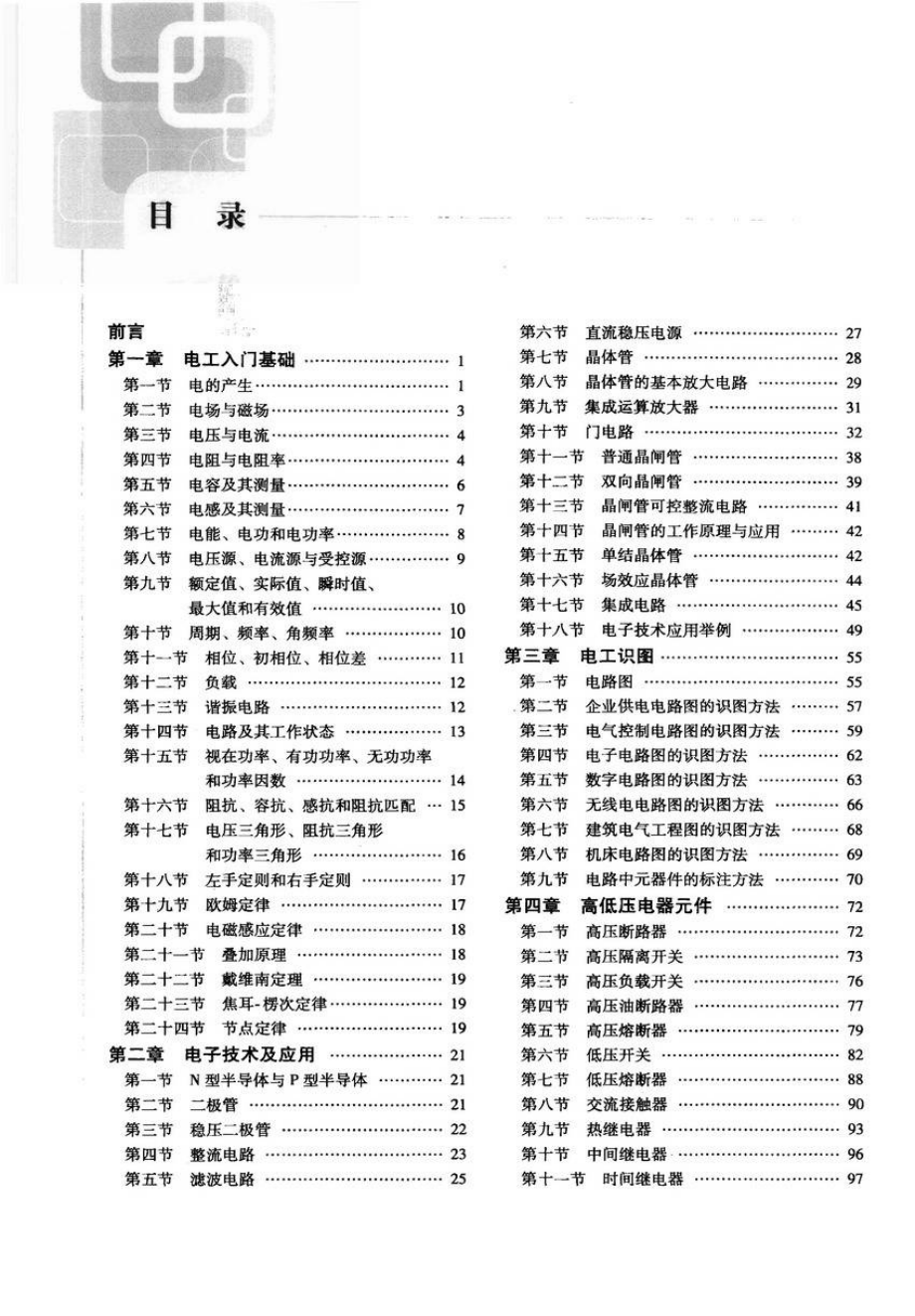 从零开始学电工.pdf_第3页