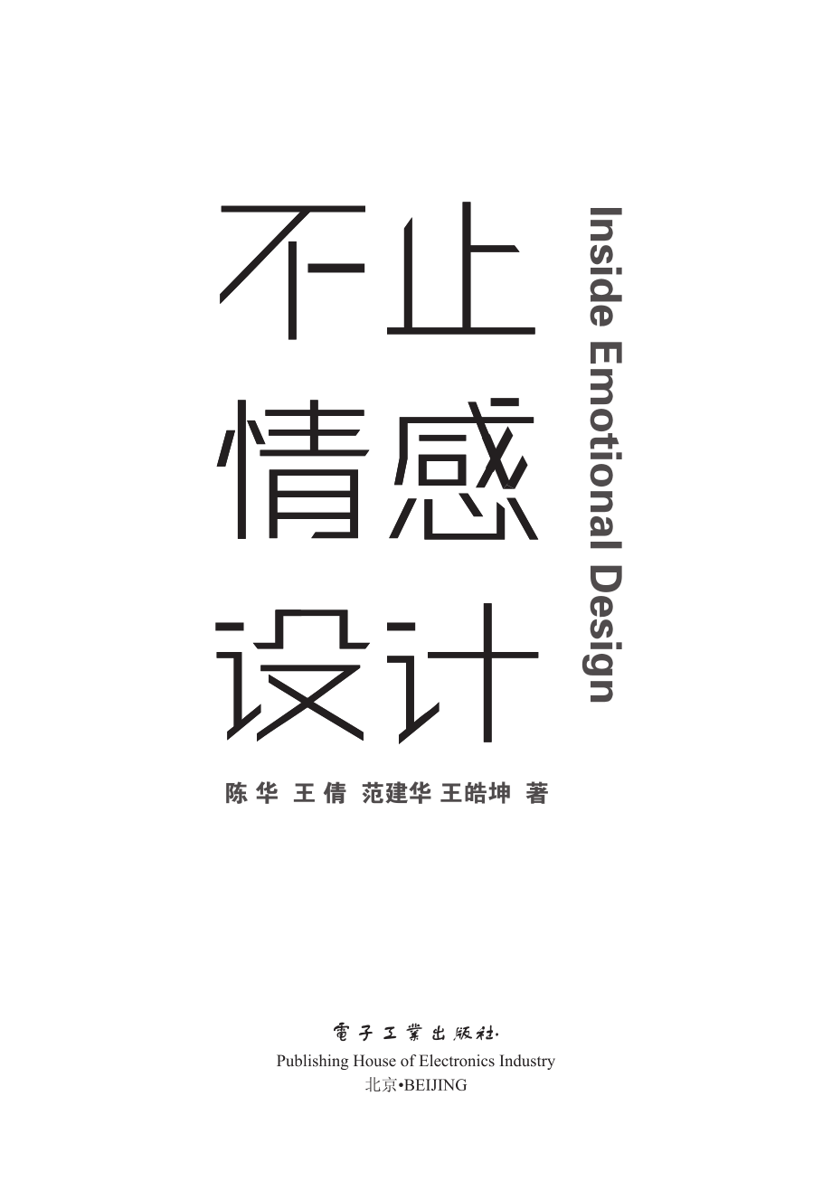 不止情感设计（全彩）.pdf_第1页