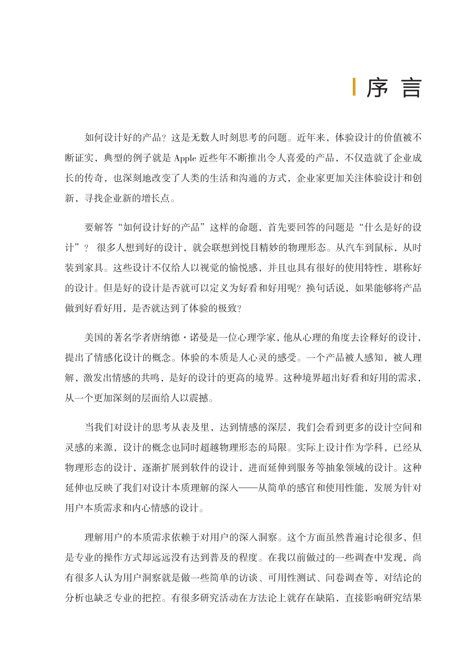 不止情感设计（全彩）.pdf_第3页