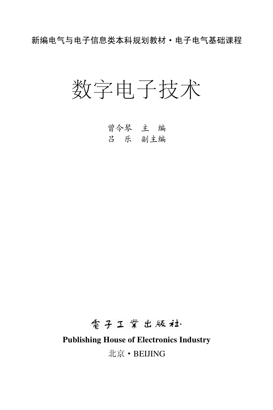 数字电子技术.pdf_第1页