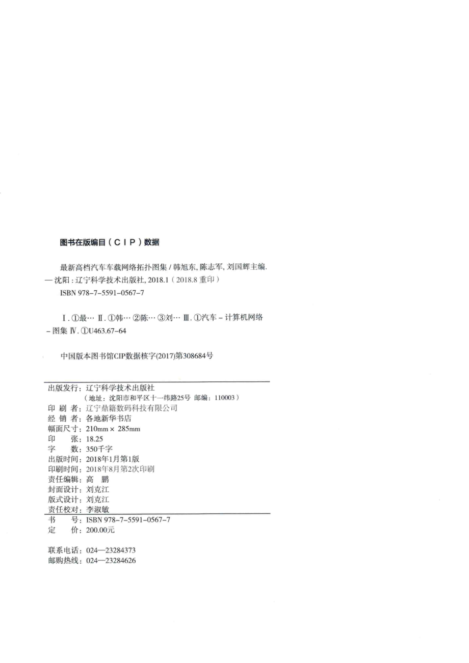 最新高档汽车车载网络拓扑图集_韩旭东陈志军刘国辉.pdf_第3页