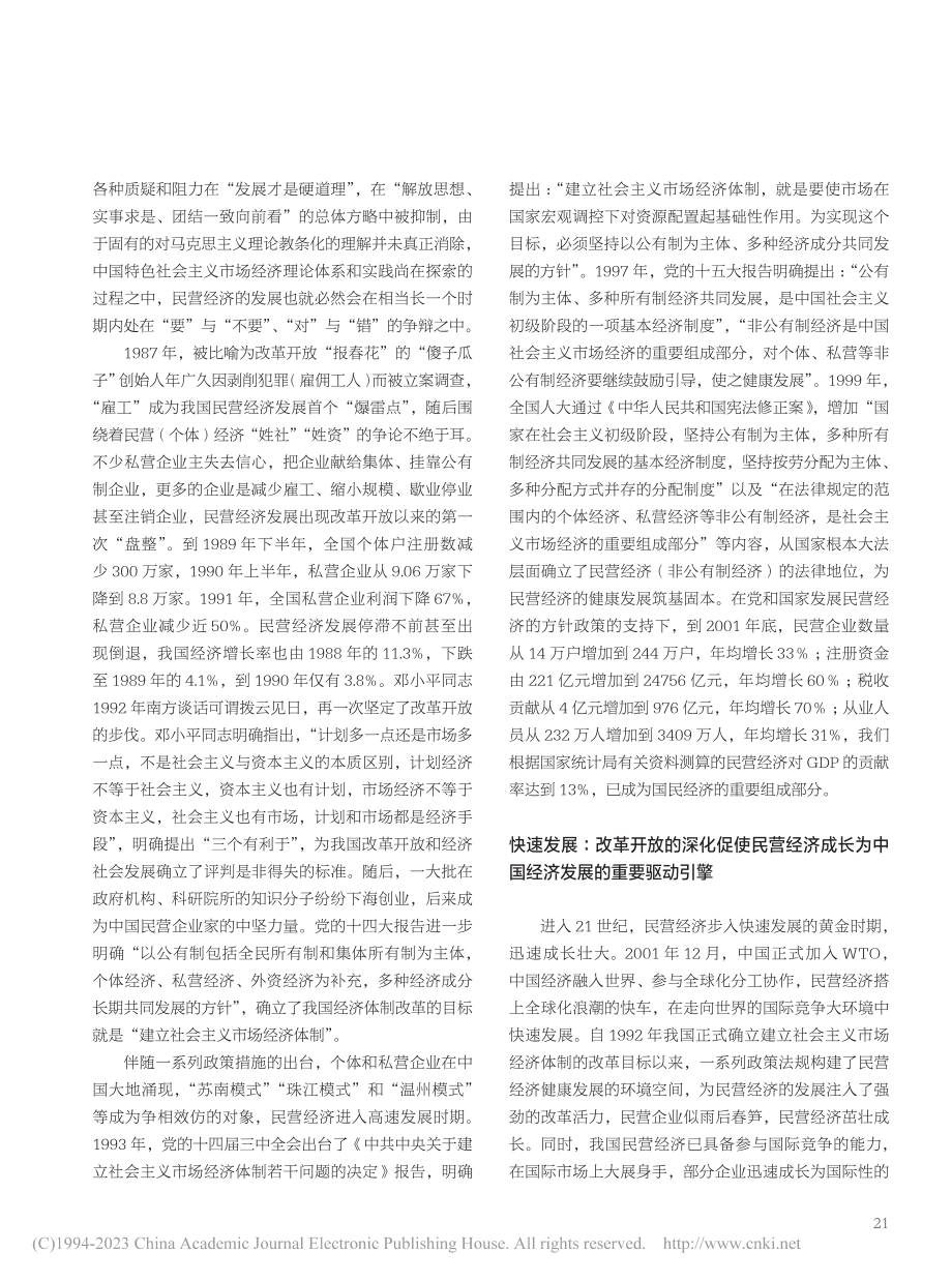 回顾与展望：改革开放与民营经济_颜爱民.pdf_第2页