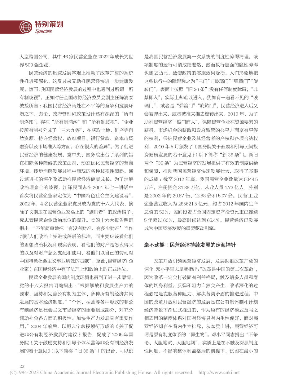 回顾与展望：改革开放与民营经济_颜爱民.pdf_第3页