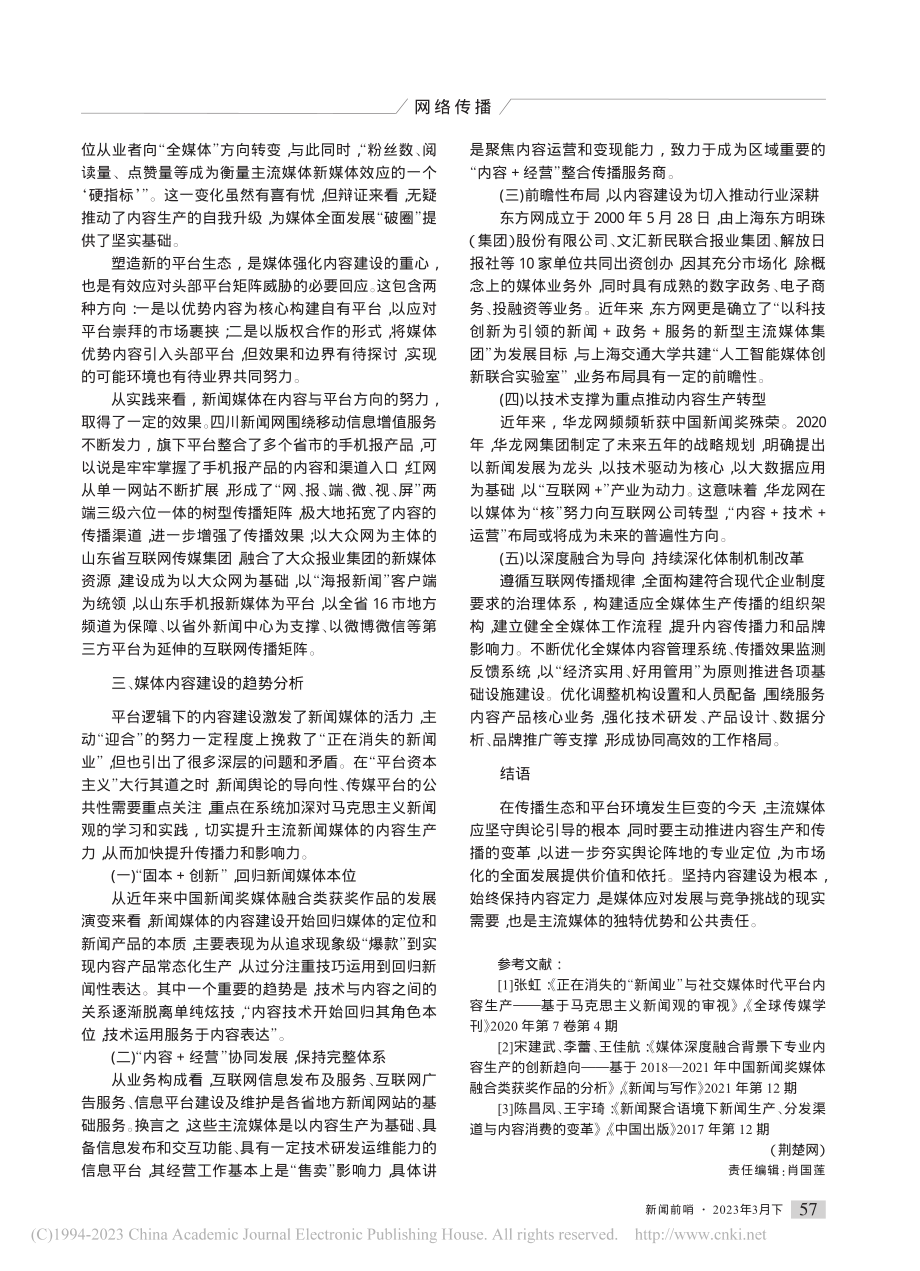 固本与创新：媒体内容建设再思考_姬学涛.pdf_第2页