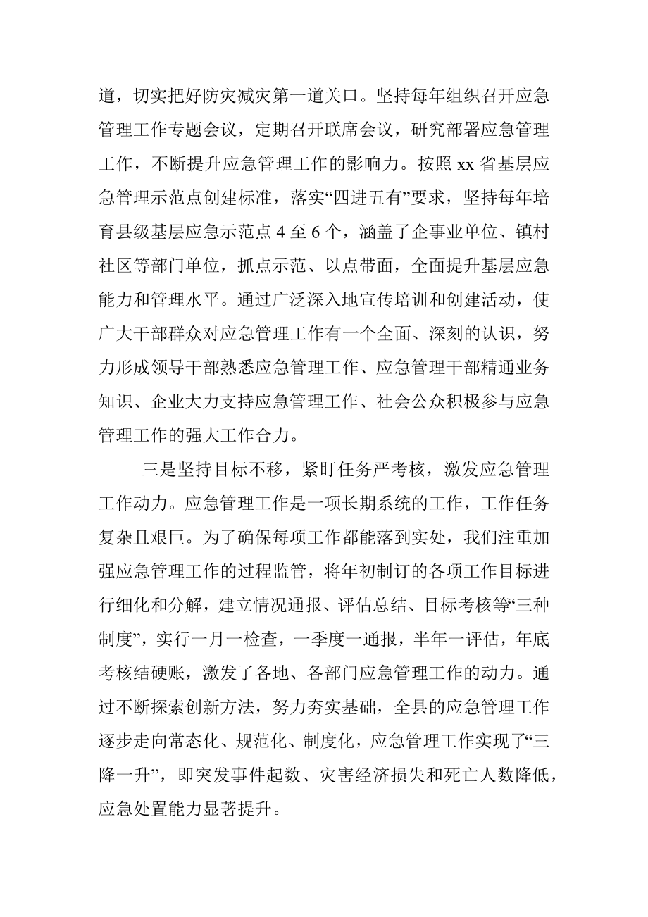 在十三五应急体系建设规划编制调研座谈会上的发言.docx_第2页