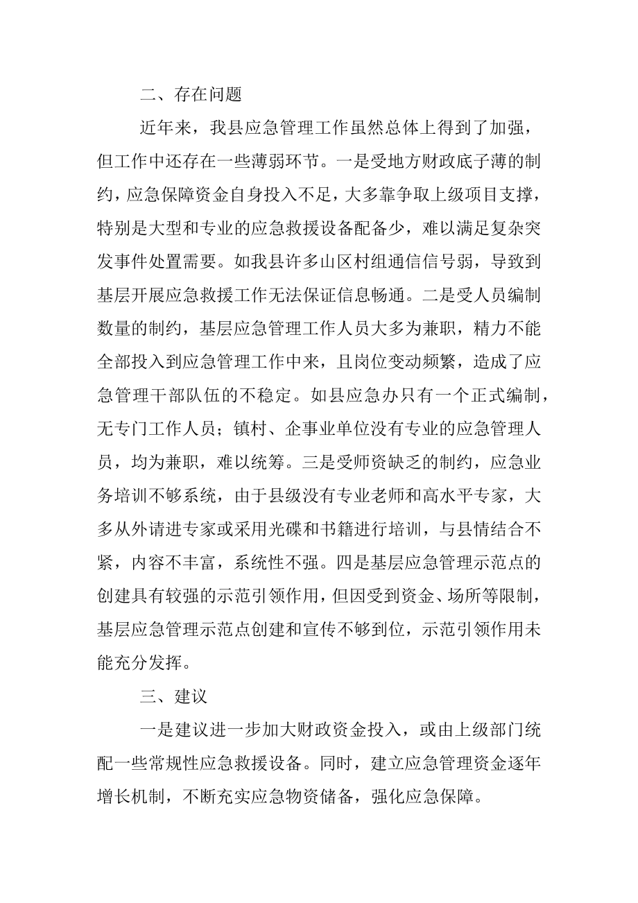 在十三五应急体系建设规划编制调研座谈会上的发言.docx_第3页