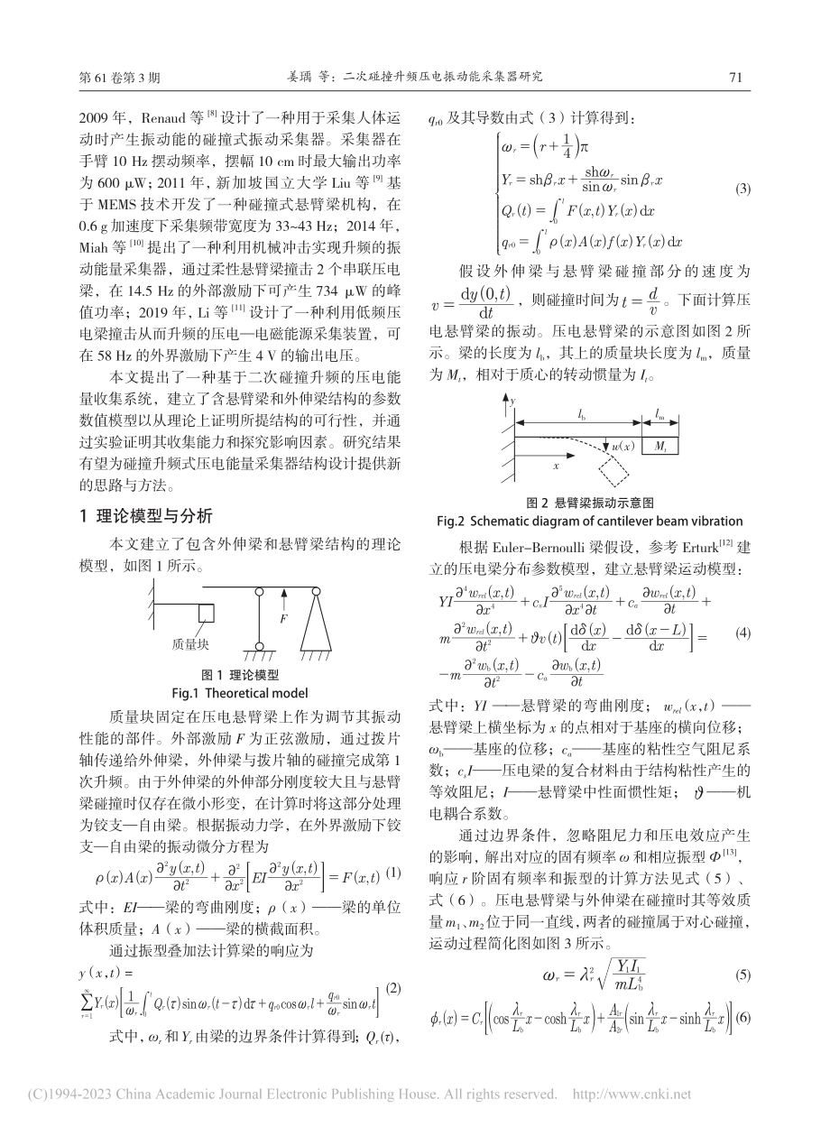 二次碰撞升频压电振动能采集器研究_姜瑀 (1).pdf_第2页