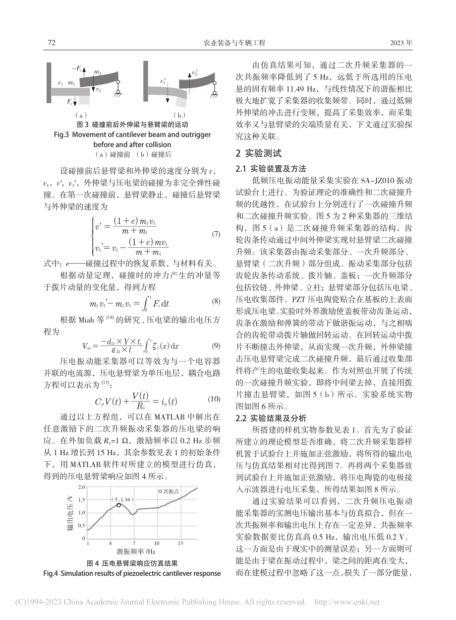 二次碰撞升频压电振动能采集器研究_姜瑀 (1).pdf_第3页