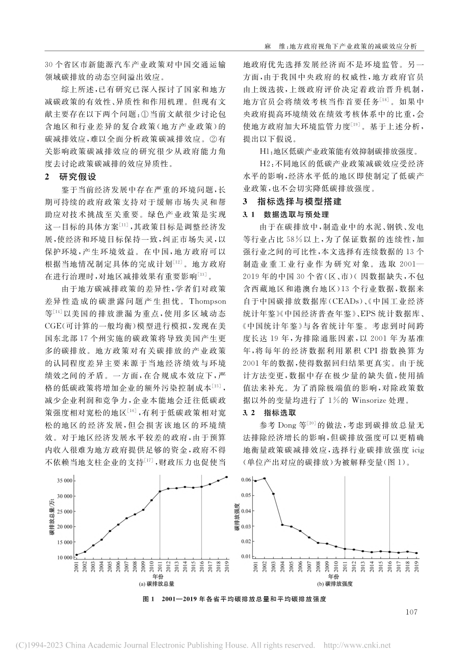 地方政府视角下产业政策的减碳效应分析_麻维.pdf_第2页