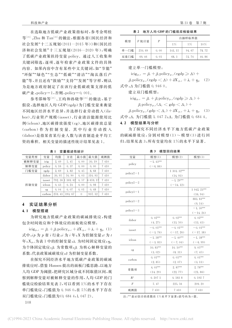 地方政府视角下产业政策的减碳效应分析_麻维.pdf_第3页