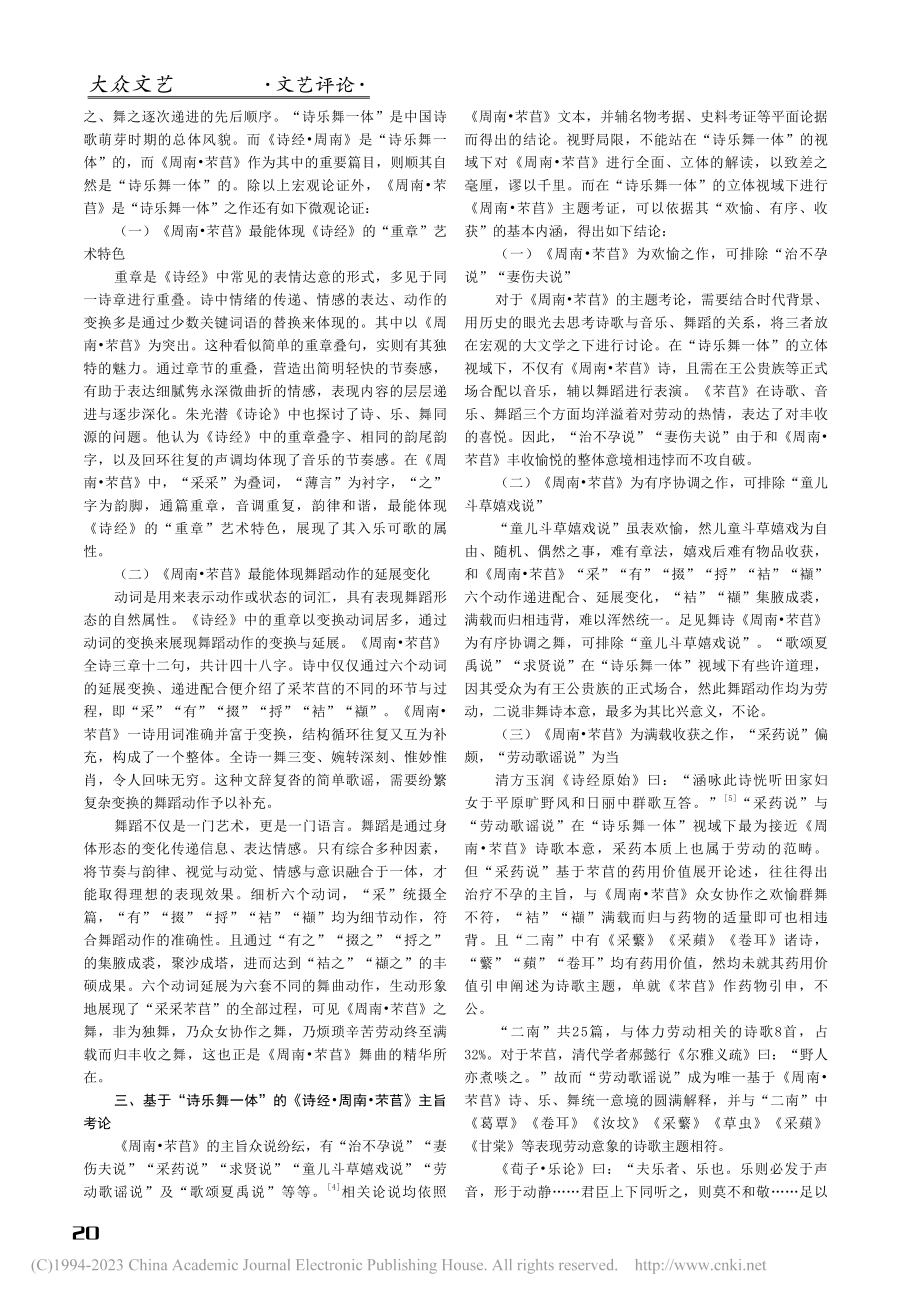 基于“诗乐舞一体”的《诗经·周南·芣苢》考论_邱轶.pdf_第2页