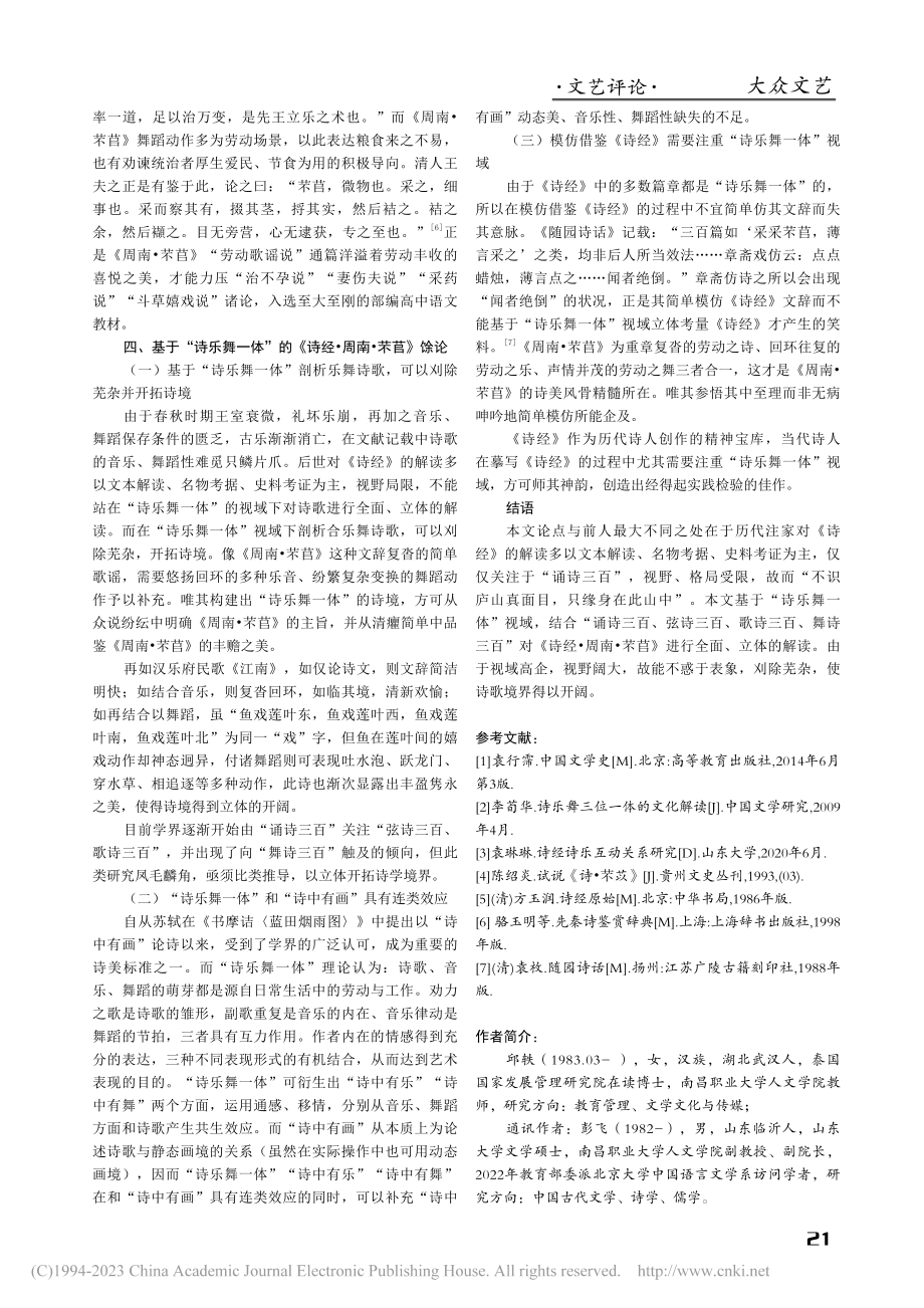 基于“诗乐舞一体”的《诗经·周南·芣苢》考论_邱轶.pdf_第3页