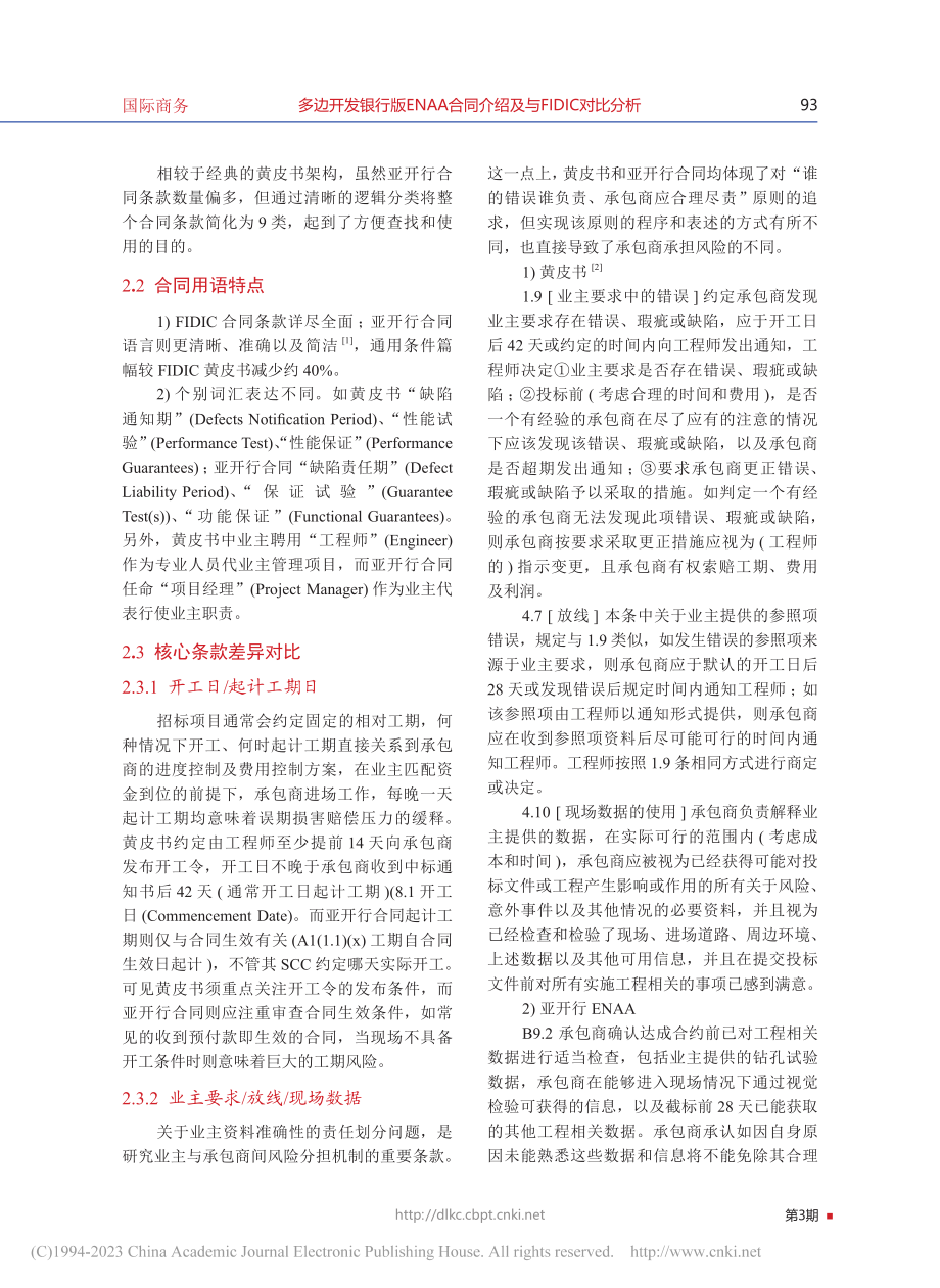 多边开发银行版ENAA合同介绍及与FIDIC对比分析_钱玉梅.pdf_第3页