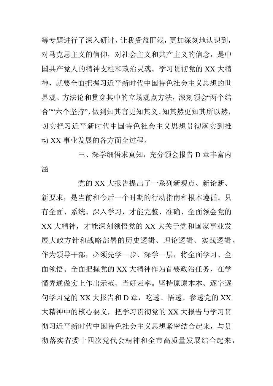 XX省领导干部学习贯彻党的二十大精神培训班培训学习心得体会.docx_第3页