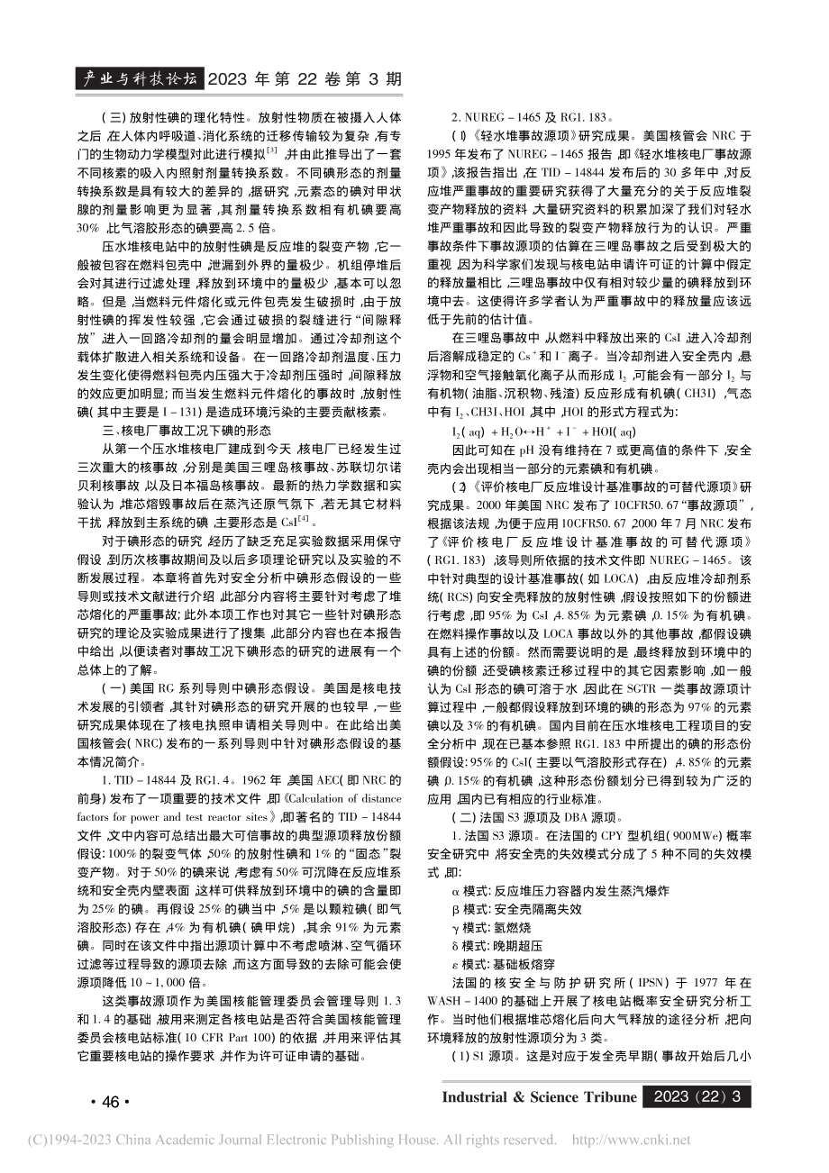 核电厂事故工况源项中碘的形态调研报告_李昂.pdf_第2页