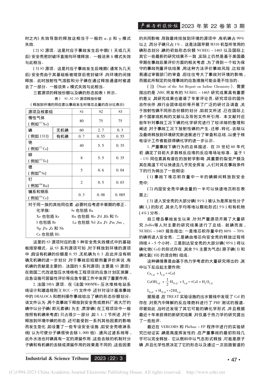 核电厂事故工况源项中碘的形态调研报告_李昂.pdf_第3页