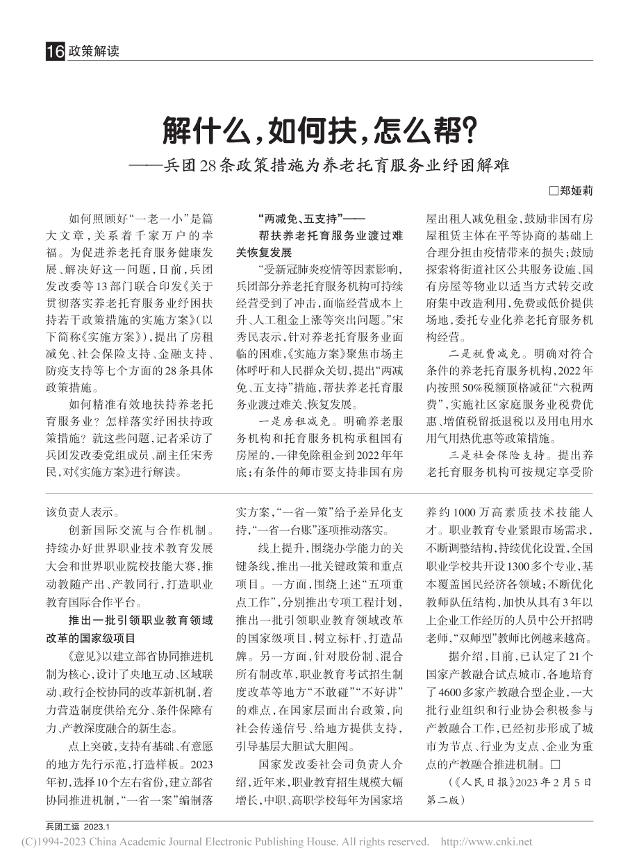 改革重心转向产教融合让学...成长：拓宽职业教育成才通道_金正波.pdf_第2页