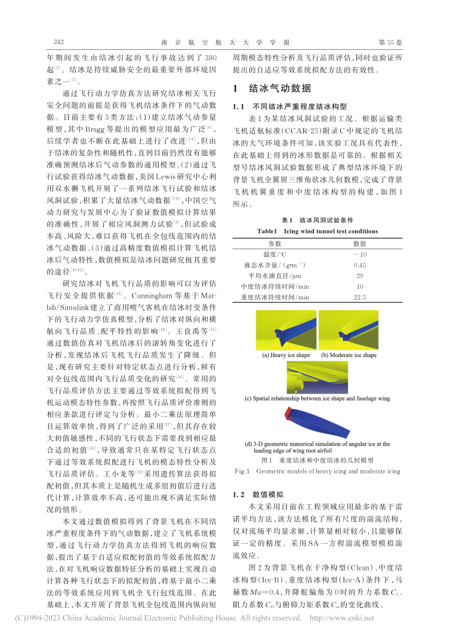 机翼前缘结冰对大飞机纵向模态特性的影响_伍强.pdf_第2页