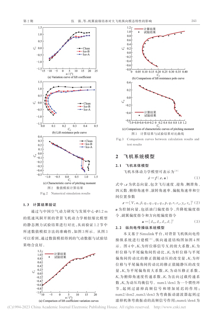 机翼前缘结冰对大飞机纵向模态特性的影响_伍强.pdf_第3页