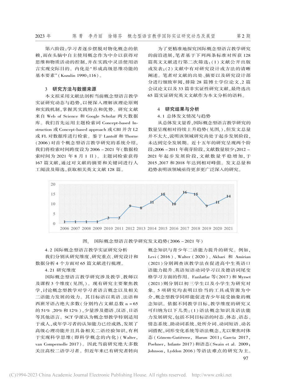 概念型语言教学国际实证研究动态及展望_陈菁.pdf_第3页