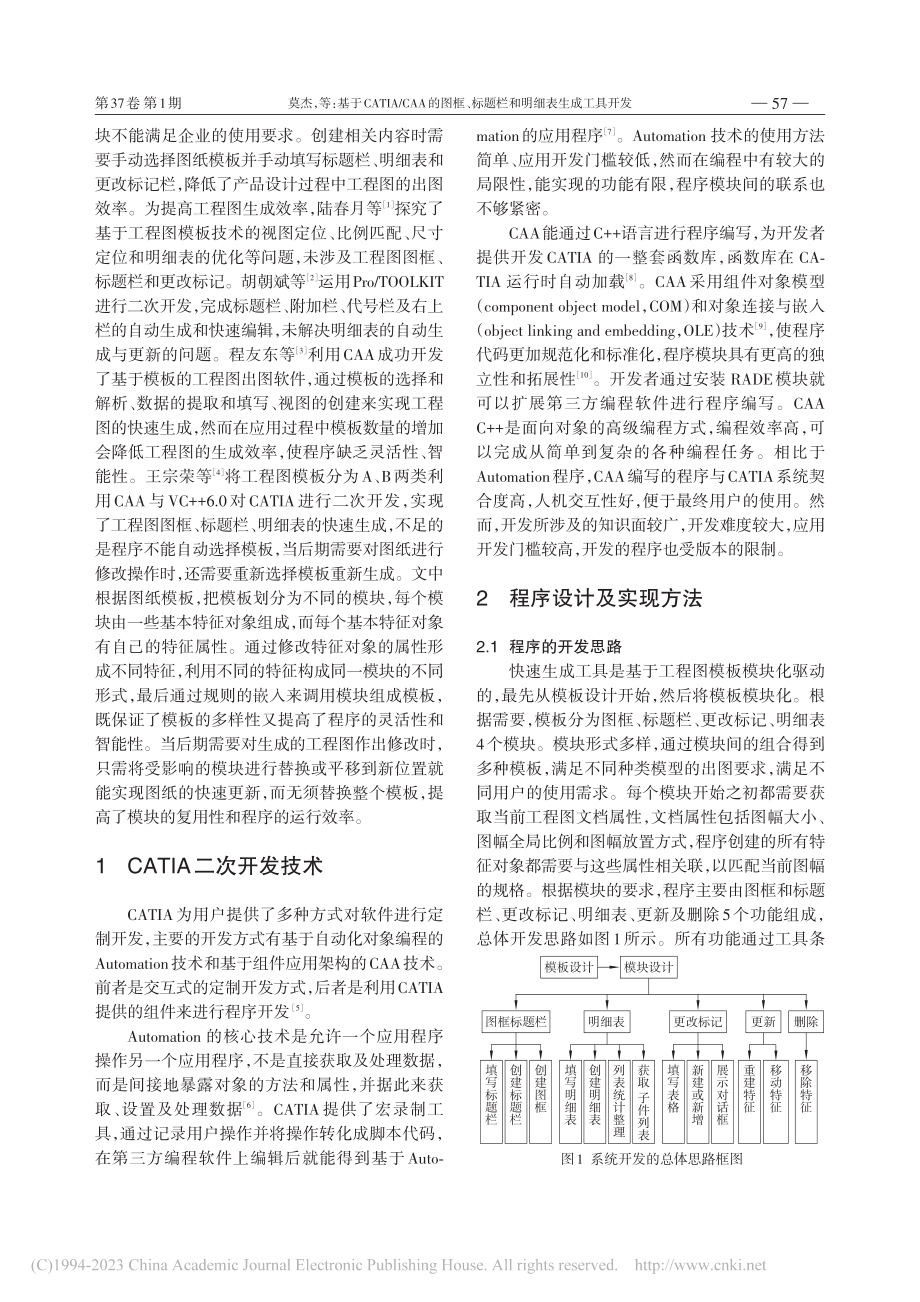 基于CATIA_CAA的图...标题栏和明细表生成工具开发_莫杰.pdf_第2页